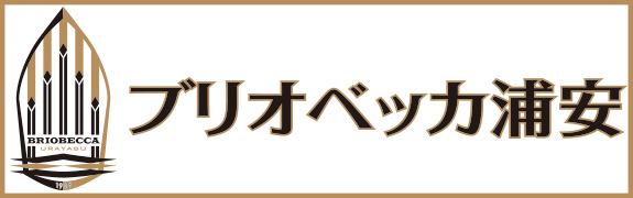 ブリオベッカ浦安